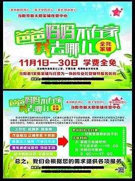托管家輔招生宣傳單圖片