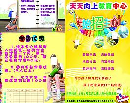 學(xué)校招生宣傳單圖片