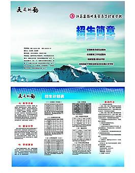 招生簡章圖片