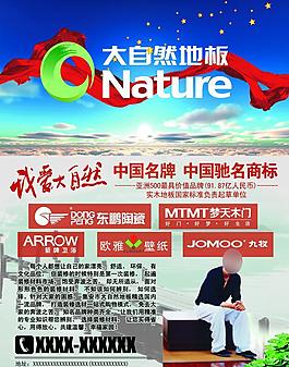 大自然地板圖片