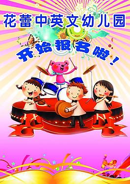 幼兒園招生海報(bào)圖片