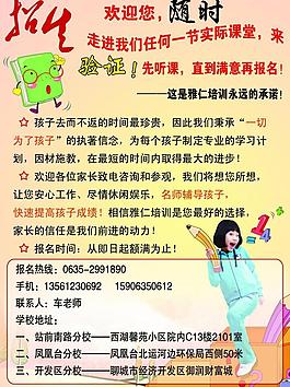 招生宣傳單頁(yè)圖片