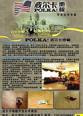 波尔卡地板图片