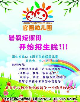 幼兒園暑期招生圖片
