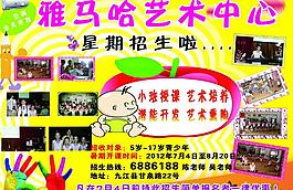 藝術(shù)中心暑期招生圖片