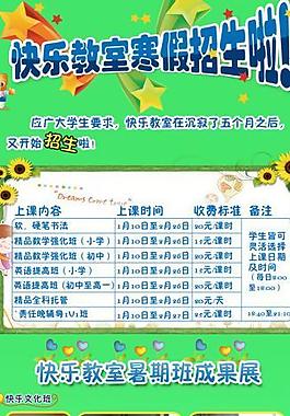 快乐培训班寒假招生图片
