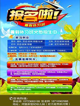 補習(xí)班招生海報圖片
