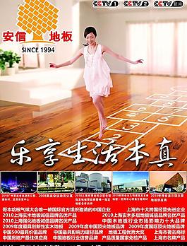 安信地板圖片