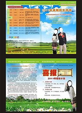 学校招生简章图片