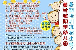幼兒園招生圖片