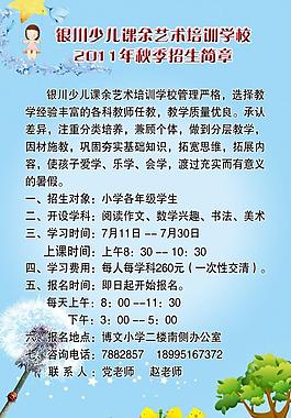 學(xué)校展板招生簡章圖片