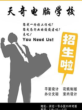 電腦學(xué)校招生海報(bào)圖片