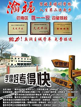 駕校招生宣傳單圖片