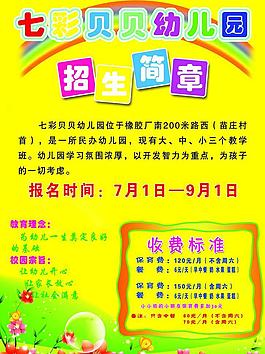幼兒園招生圖片