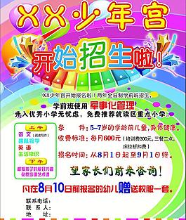 開始招生啦圖片