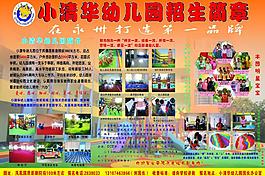 幼兒園招生海報(bào)圖片