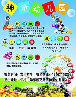 幼兒園招生海報圖片