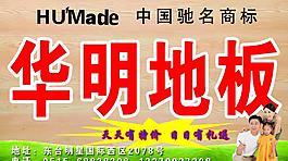 華明地板圖片