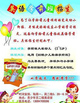 英語學前班招生圖片