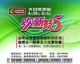 大自然地板圖片