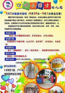 幼儿园招生海报图片