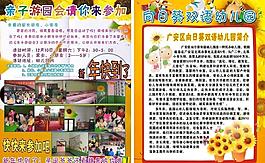 幼兒院招生簡章圖片