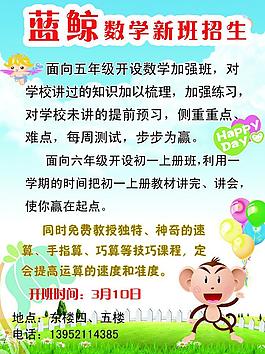 輔導班招生傳單圖片