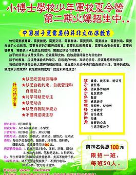 學校招生宣傳單圖片