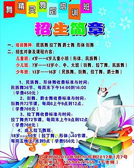 舞精靈招生簡章圖片