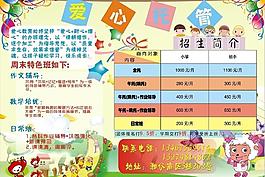 幼兒園招生簡介圖片