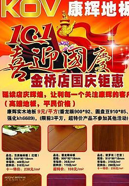 康辉地板易拉宝图片