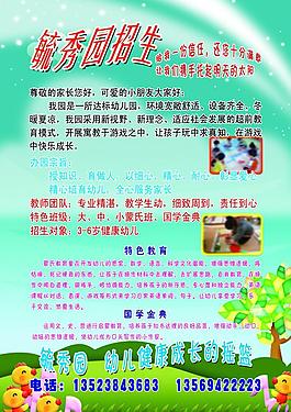 幼兒園招生海報(bào)圖片