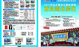 招生簡章圖片