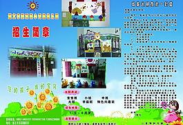 幼兒園招生簡單圖片