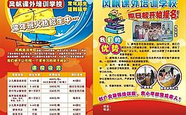 課外培訓招生dm單圖片