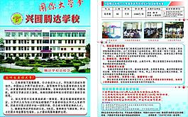 學(xué)校招生簡章圖片
