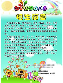 幼兒園招生展板圖片