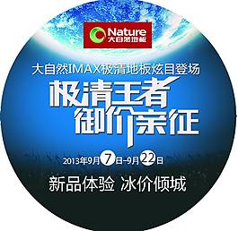 大自然地板圖片