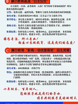 摩爾教育招生簡章圖片