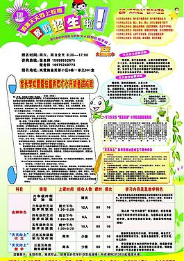 展板 宣傳單 招生圖片