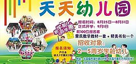 幼兒園招生海報(bào)圖片