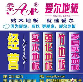 愛爾地板廣告圖片
