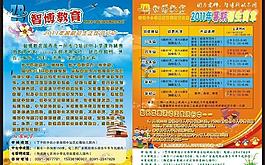 暑期教育 招生簡(jiǎn)章圖片