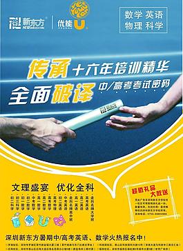 教育 學(xué)校 宣傳 招生圖片