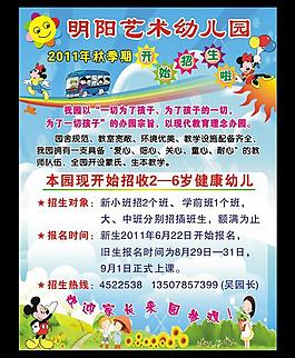 幼兒園招生海報(bào)圖片
