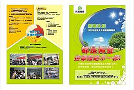 招生海报 宣传彩页图片