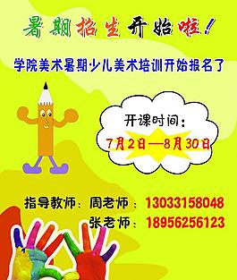 暑假招生開始啦圖片