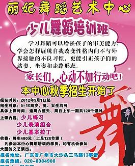 丽妃招生海报图片