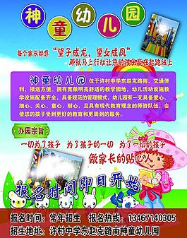 幼兒園招生海報圖片