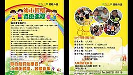 招生單頁(yè)圖片